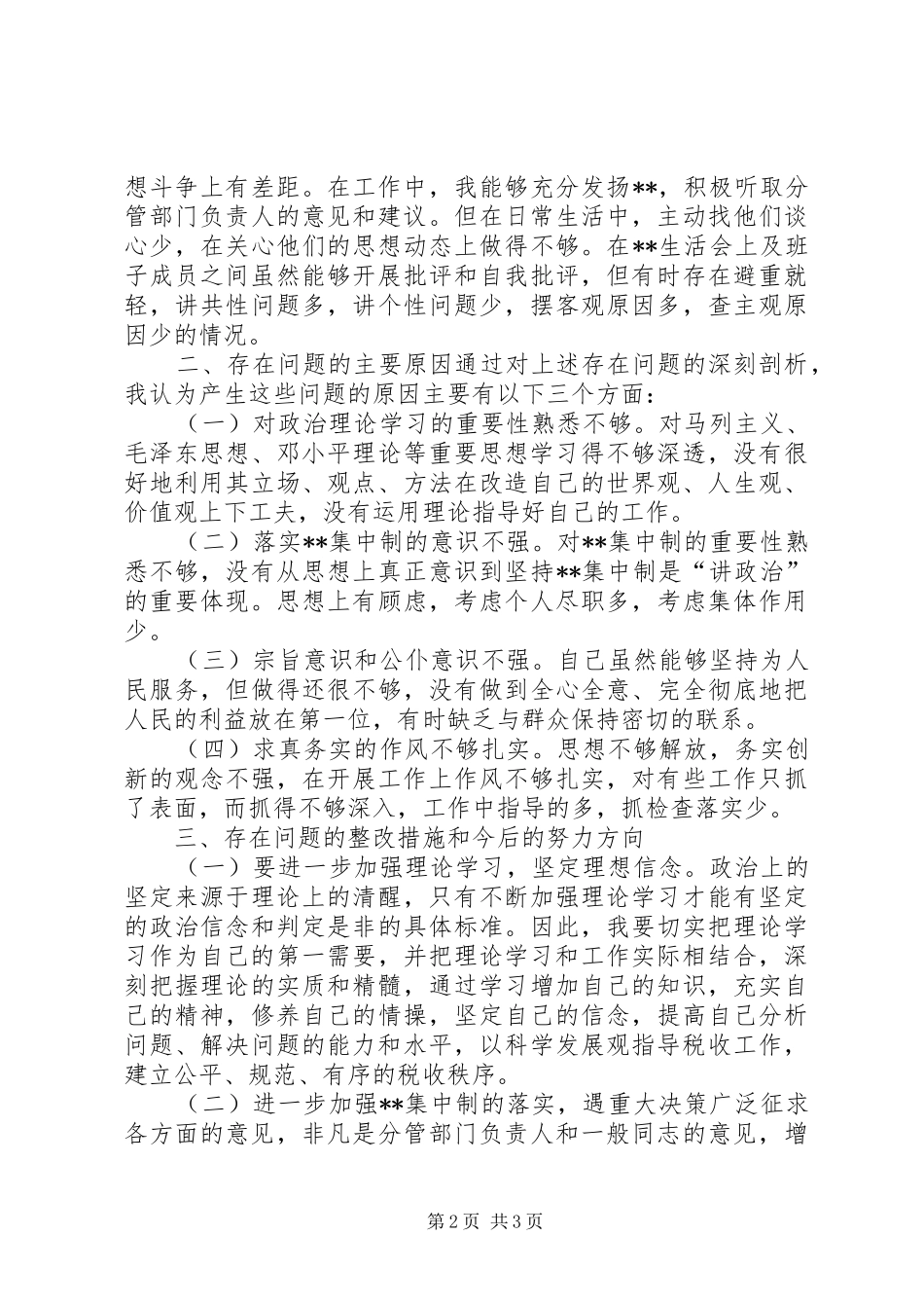 “科学发展富民强市”学教活动个人自查报告_第2页