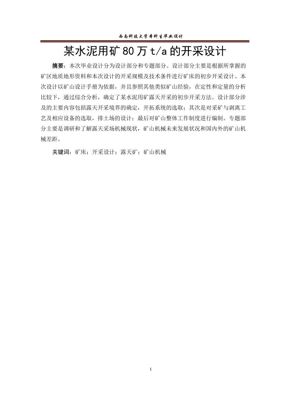 采矿工程毕业设计说明书_第2页