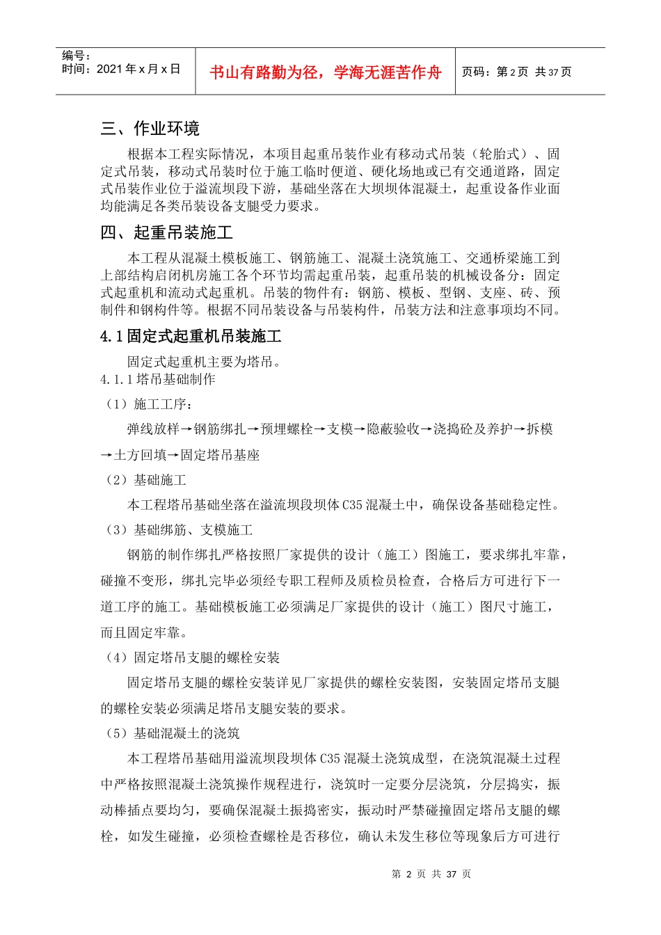 起重吊装工程安全专项施工方案(水利水电工程)_第2页