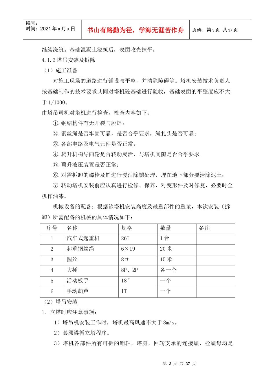 起重吊装工程安全专项施工方案(水利水电工程)_第3页