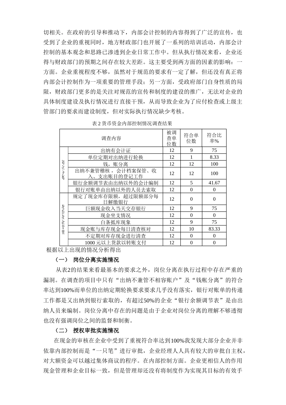 企业现金管理内部控制的策略_第2页