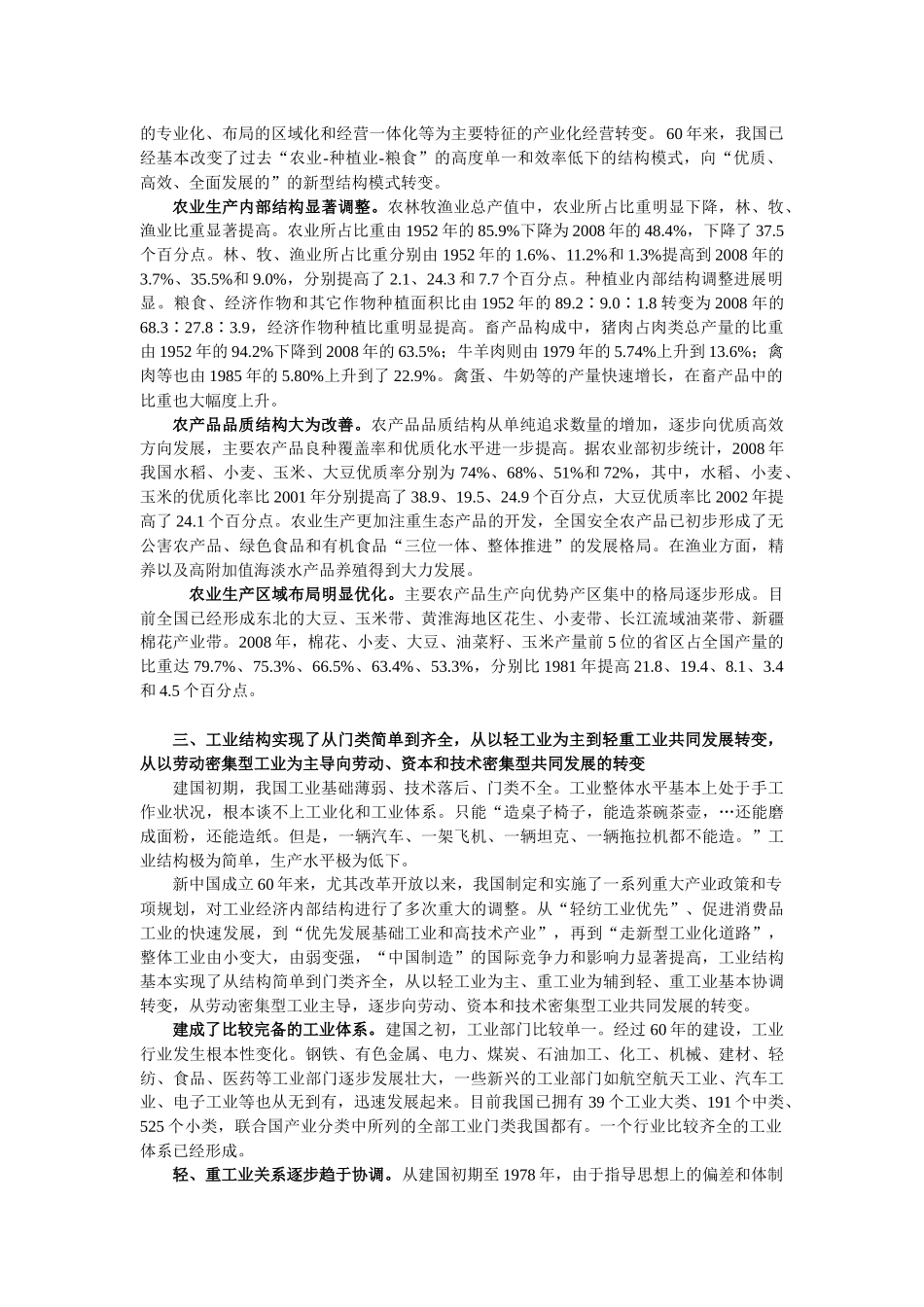 经济结构不断优化升级 重大比例日趋协调_第2页