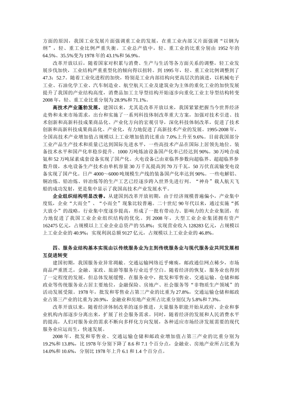 经济结构不断优化升级 重大比例日趋协调_第3页
