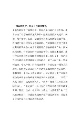 目前经济形态下什么样的公司最会赚钱
