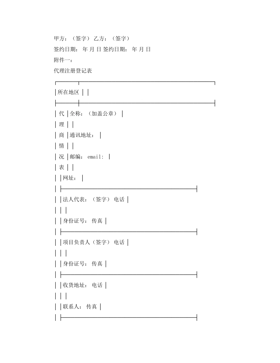 展架代理的合作协议_第3页