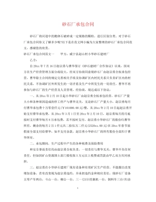 砂石厂承包合同