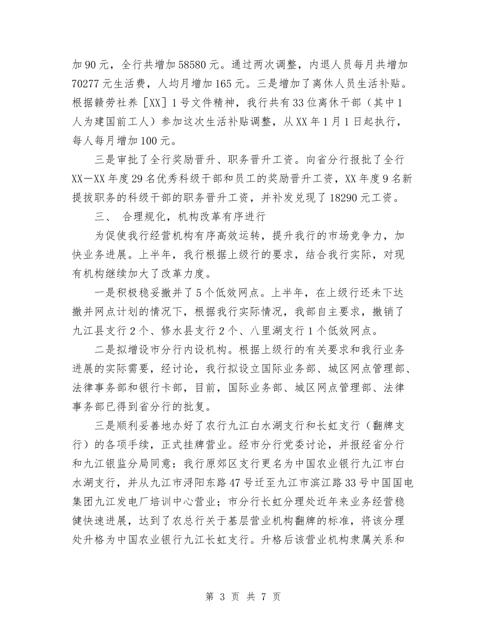 2024年银行人力资源部工作总结1与2024年银行优质服务总结范文汇编_第3页