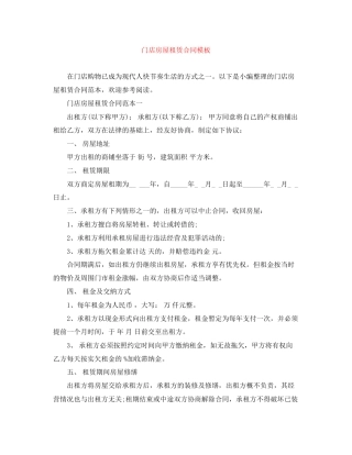 门店房屋租赁合同模板