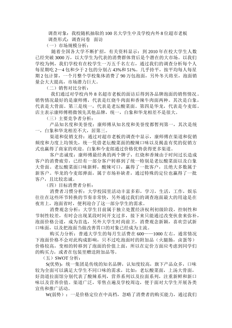 老坛酸菜校园营销方案策划书_第2页