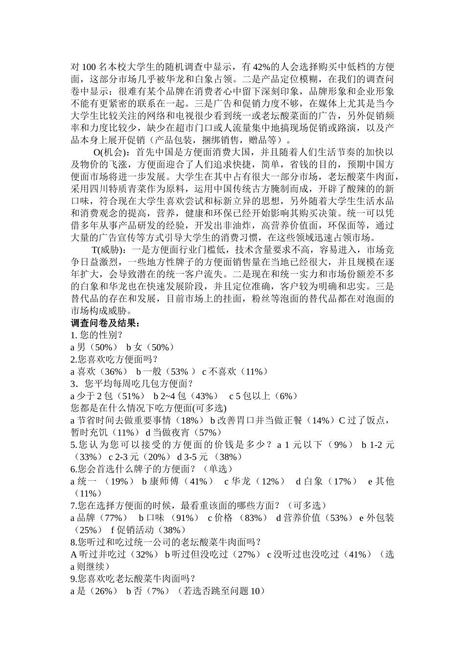 老坛酸菜校园营销方案策划书_第3页