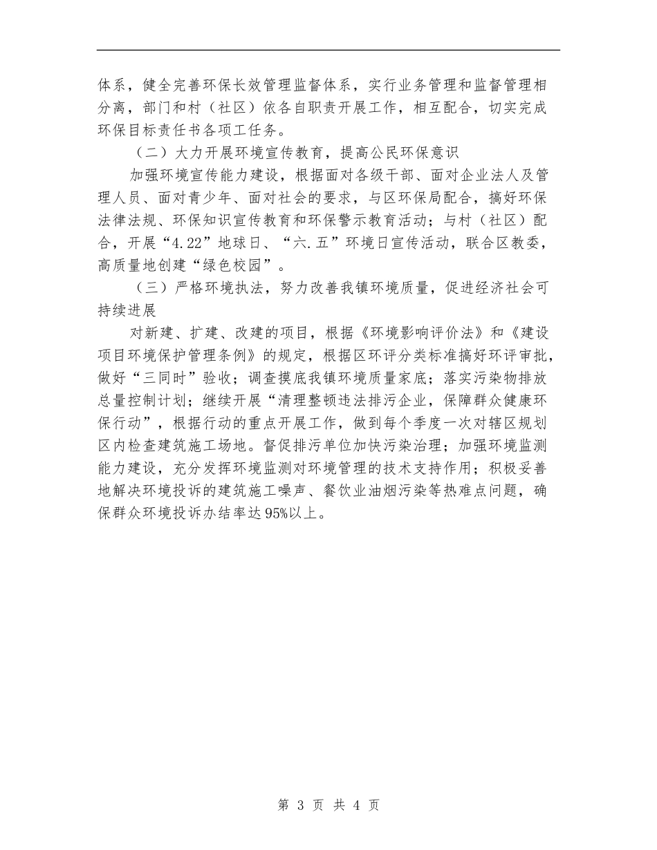 2024年环保技术考核工作计划范文_第3页