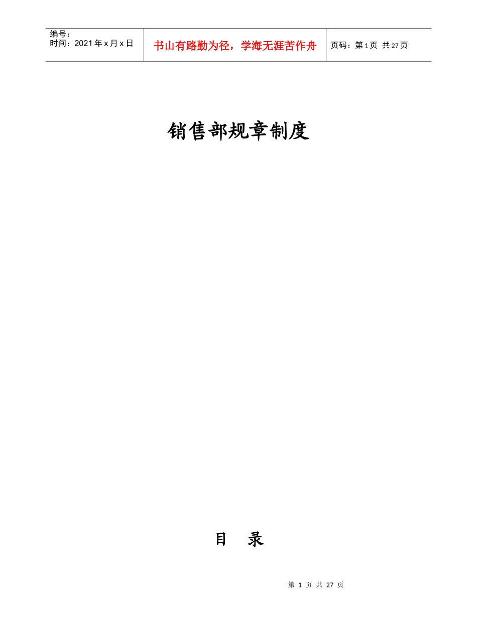 经典楼盘案场管理_第1页