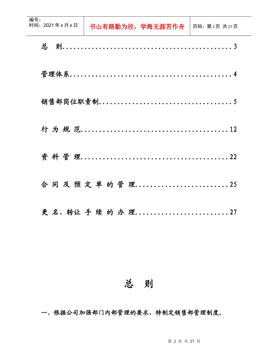 经典楼盘案场管理_第2页