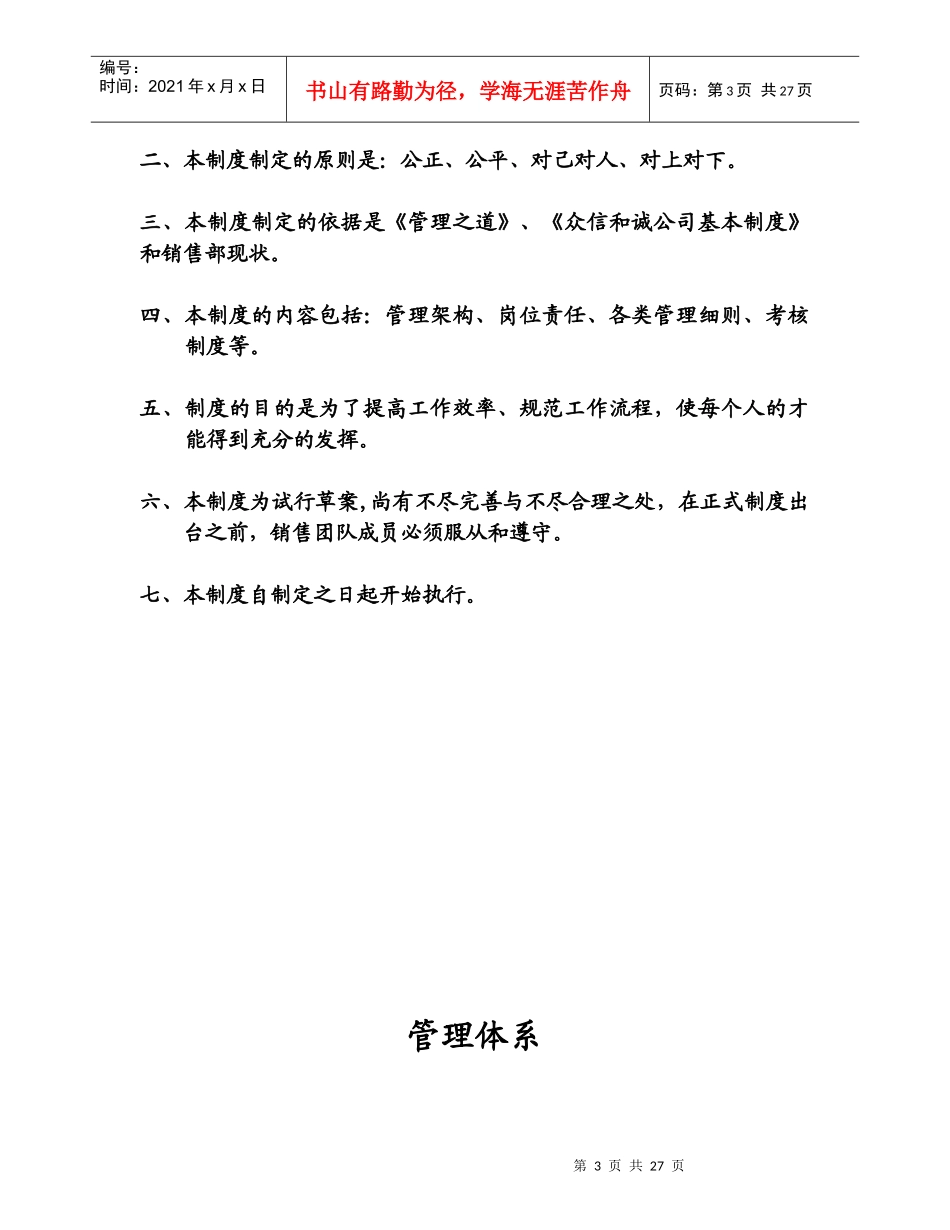 经典楼盘案场管理_第3页