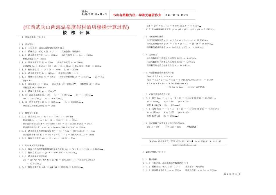 酒店-楼梯计算书_第1页
