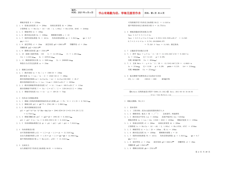 酒店-楼梯计算书_第2页