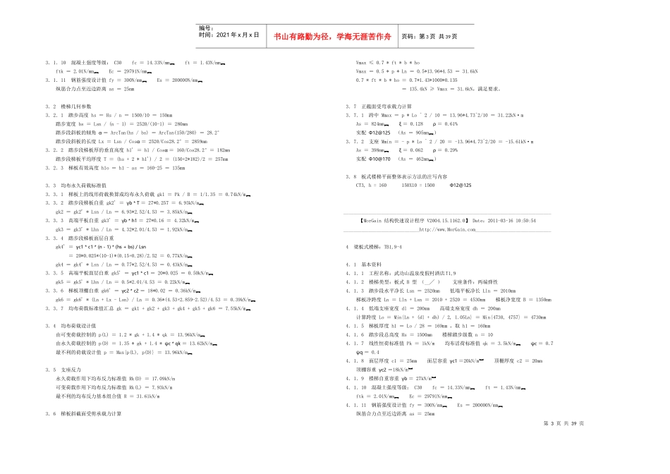 酒店-楼梯计算书_第3页