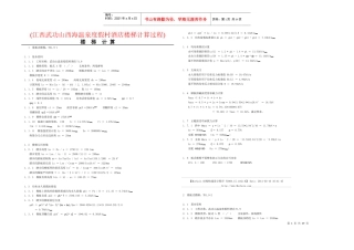 酒店-楼梯计算书