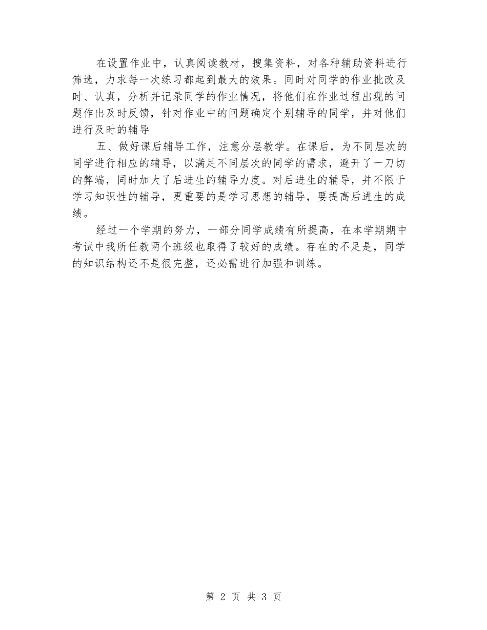 2024-2024学年七年级数学上册工作总结_第2页