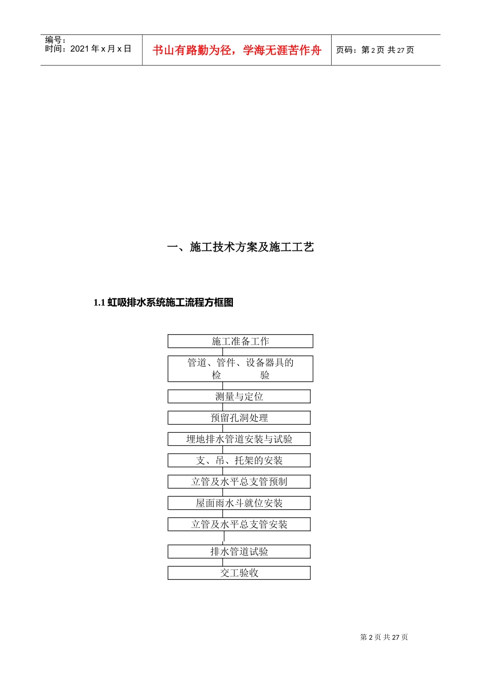 钢结构屋面施工方案(虹吸排水)(DOC30页)_第2页