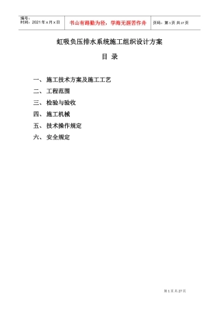 钢结构屋面施工方案(虹吸排水)(DOC30页)