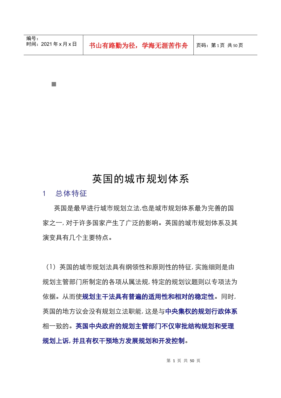 试论英国的城市规划体系_第1页