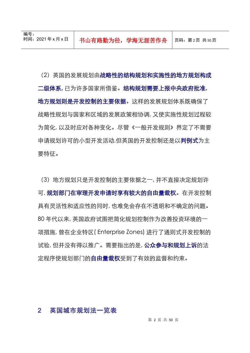 试论英国的城市规划体系_第2页