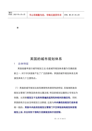 试论英国的城市规划体系