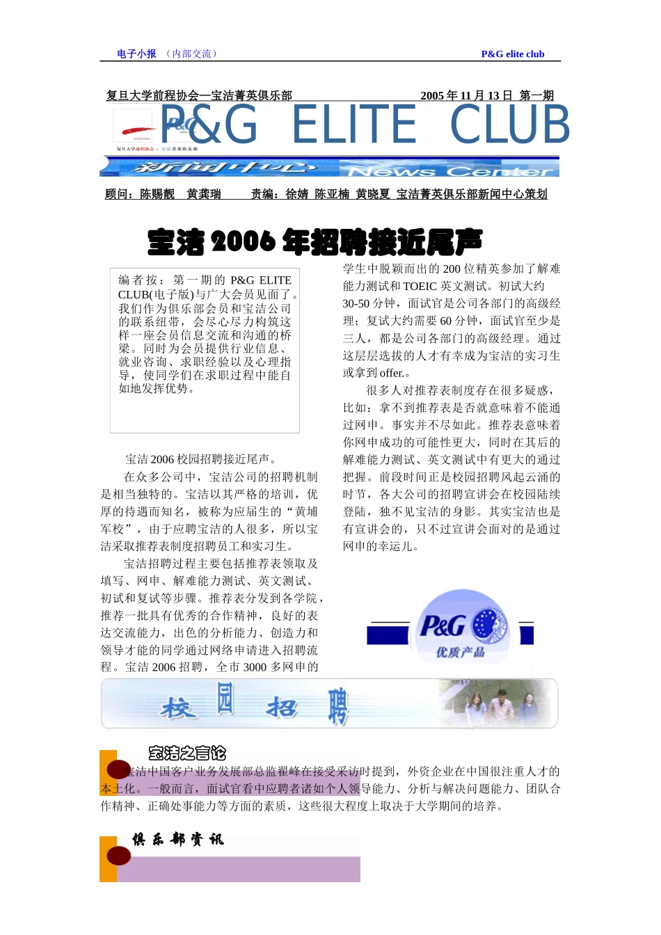 电子报05年第一期-宝洁中国首页_第1页