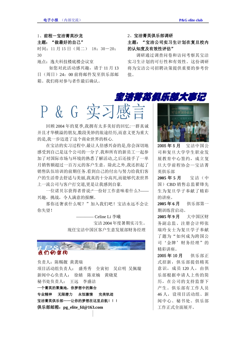 电子报05年第一期-宝洁中国首页_第2页