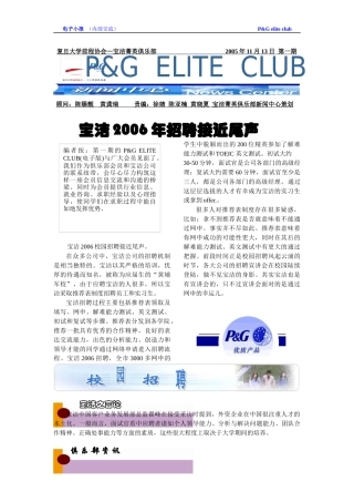 电子报05年第一期-宝洁中国首页