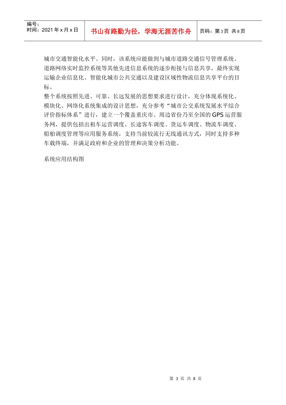 重庆市道路运输智能交通管理监控平台_第3页