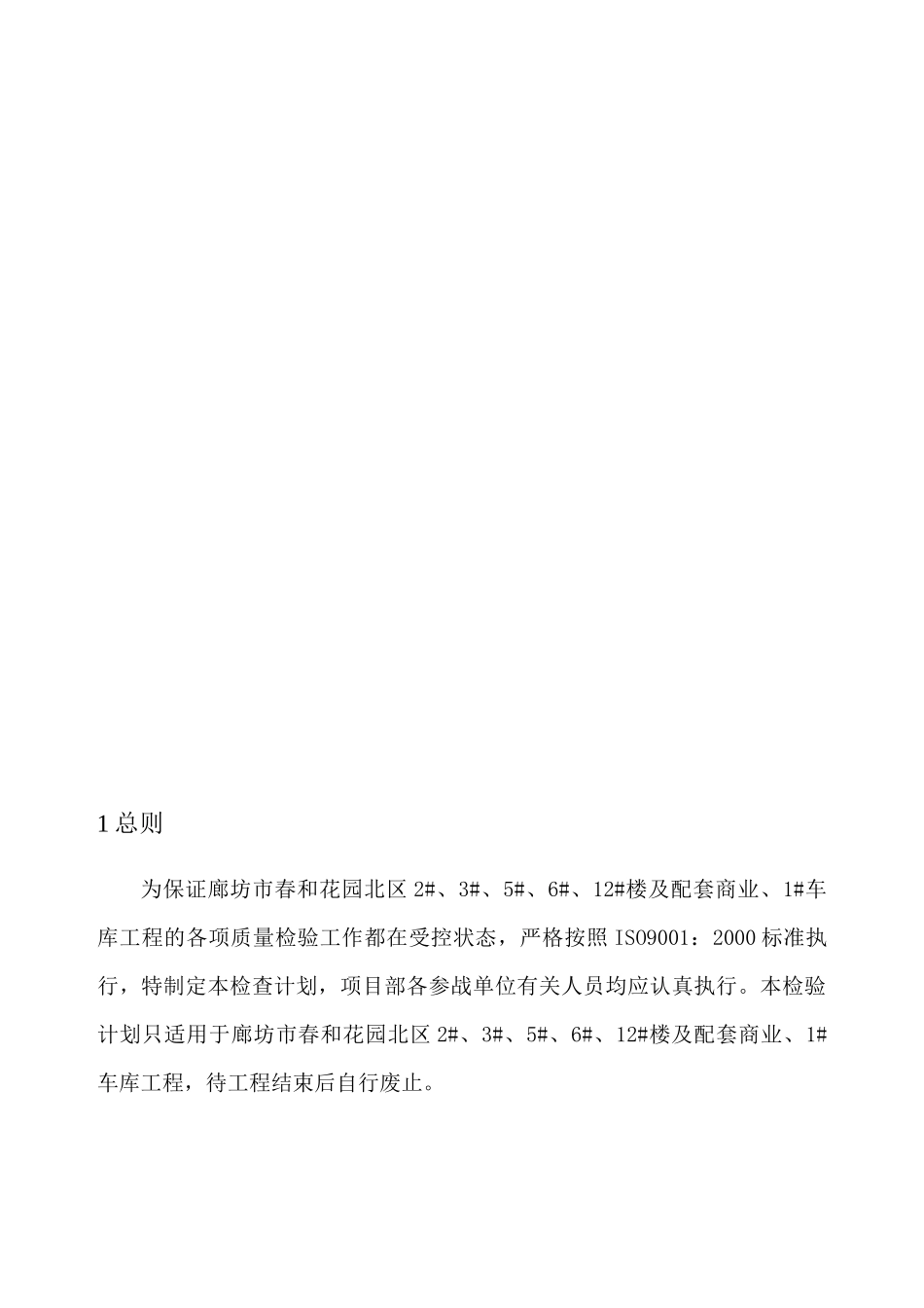 车库工程质量检查计划书_第3页