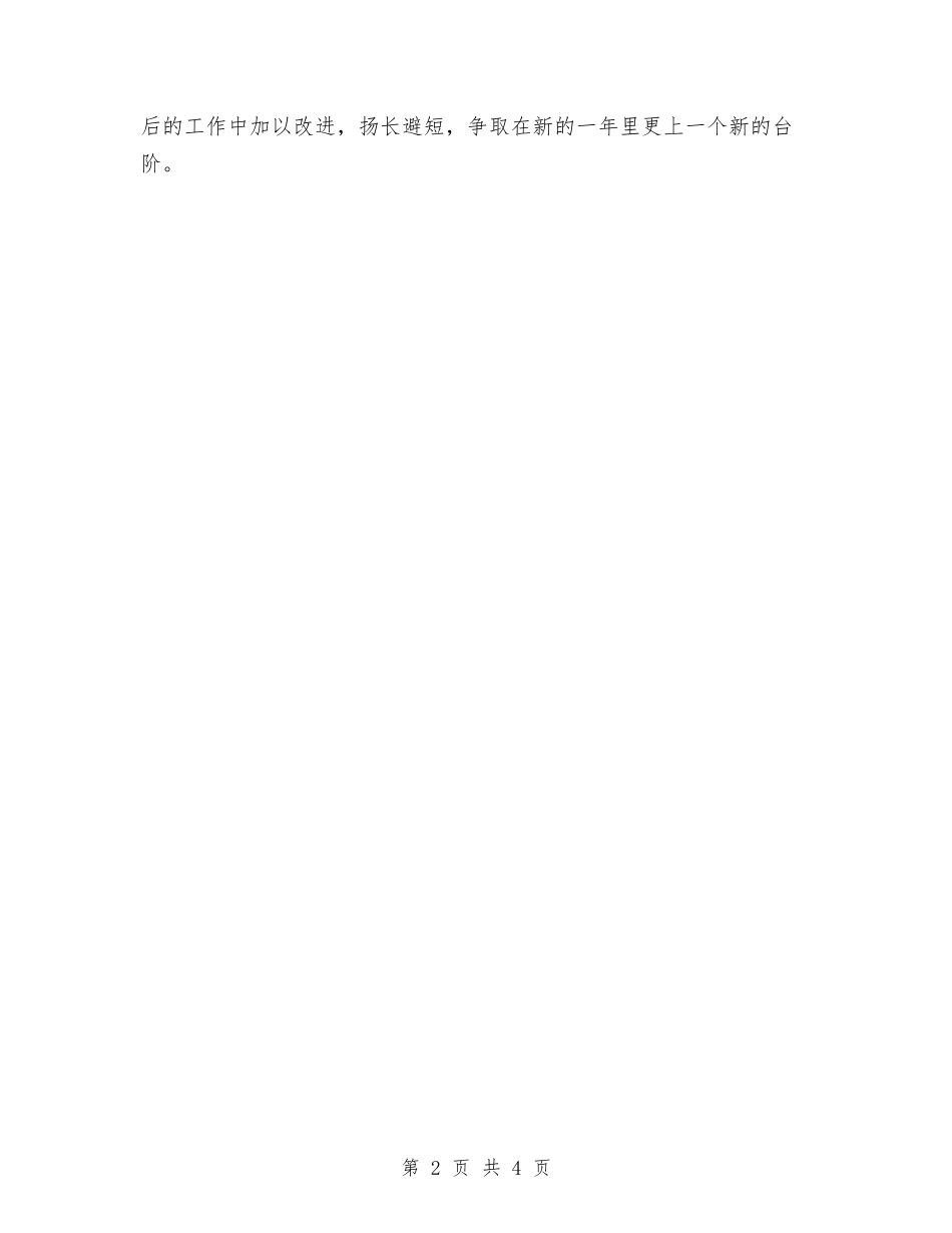 2024司机个人年度工作总结与2024司机个人年终工作总结汇编_第2页