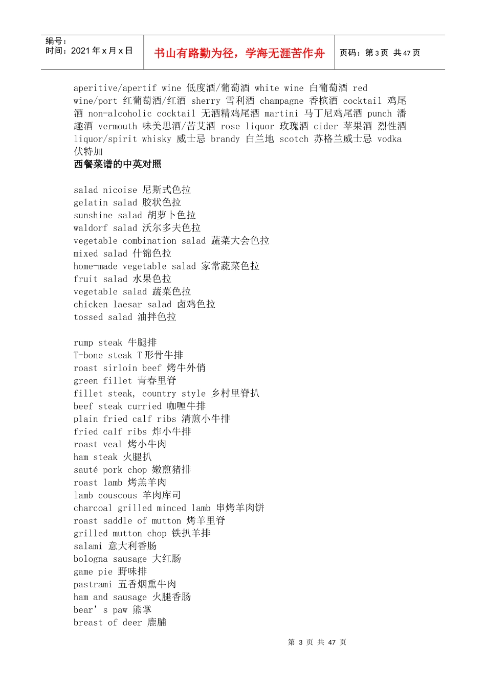 酒店饭店餐厅菜谱中英文对照大全_第3页