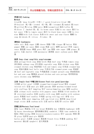 酒店饭店餐厅菜谱中英文对照大全