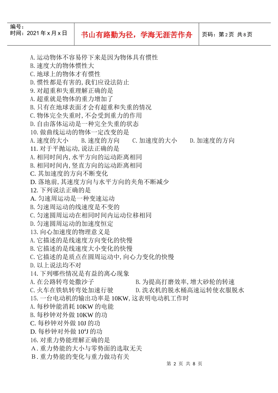 茂名市高中物理学业水平测试题_第2页