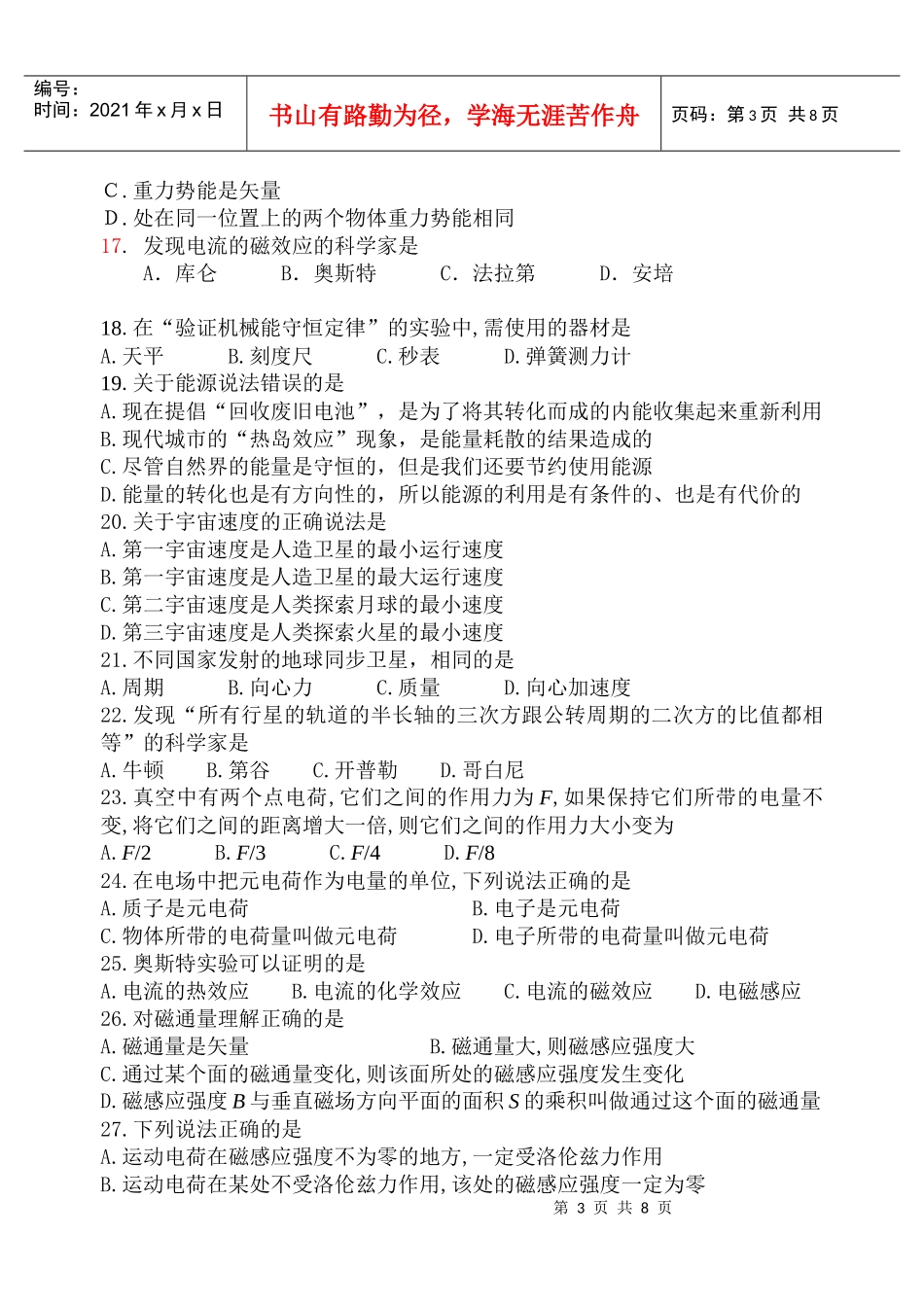 茂名市高中物理学业水平测试题_第3页