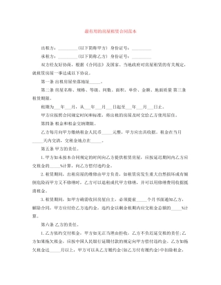 最有用的房屋租赁合同范本