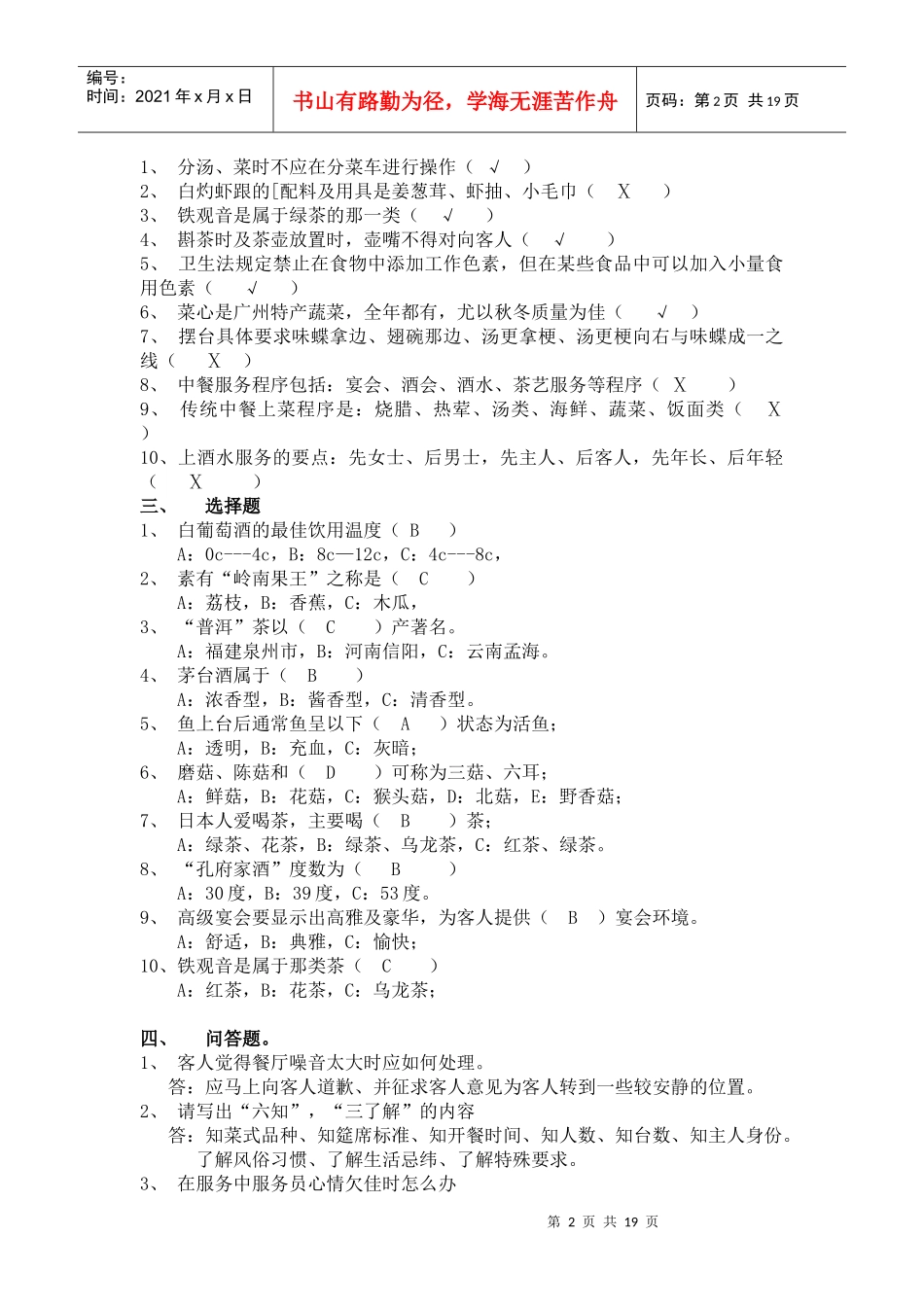 连锁餐饮部员工考核提纲_第2页