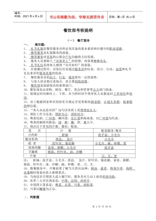 连锁餐饮部员工考核提纲