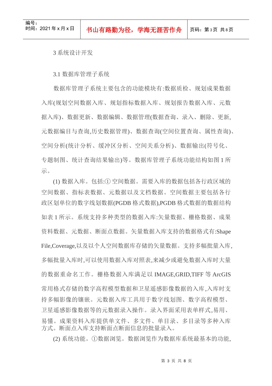 电子体系框架论文：土地规划数据库管理系统设计与应用研究_第3页