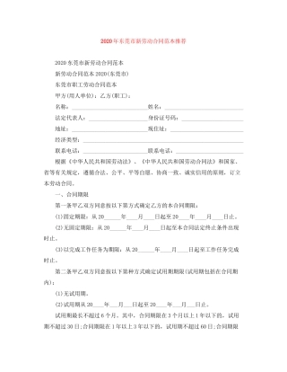 年东莞市新劳动合同范本推荐