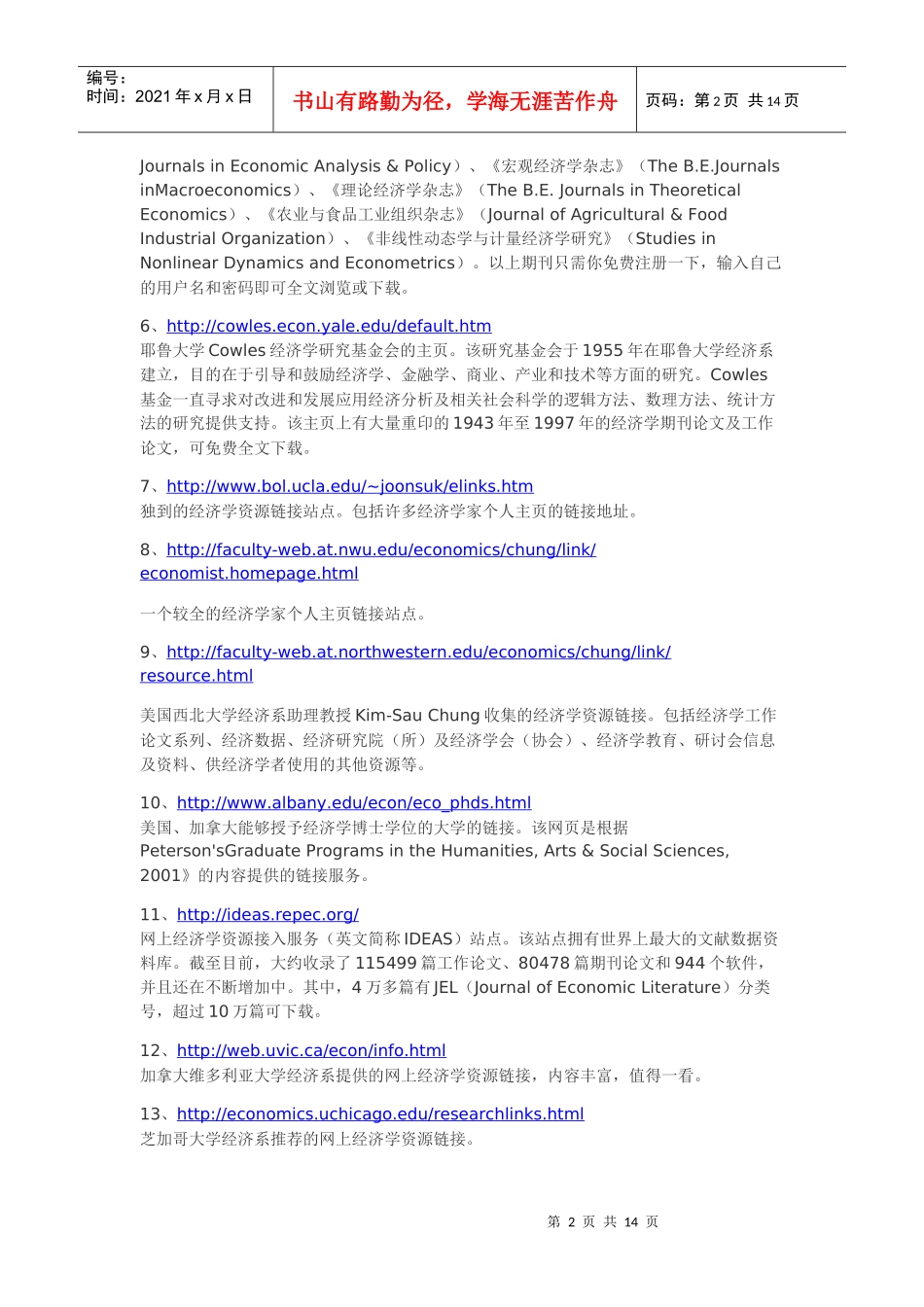 金融学资料库_第2页
