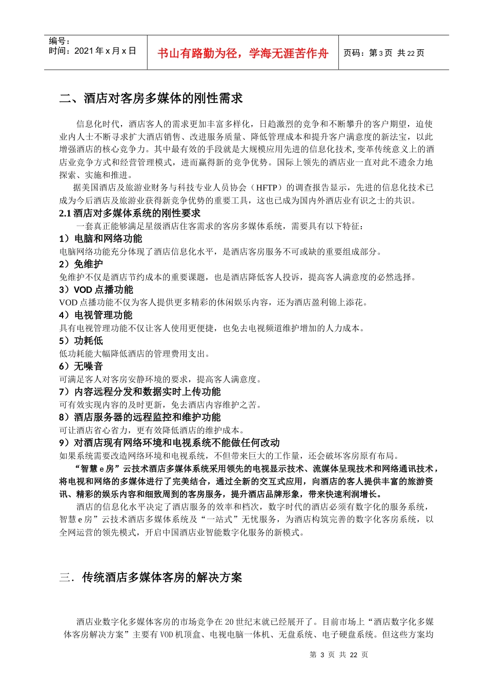 酒店多媒体系统全方案_第3页