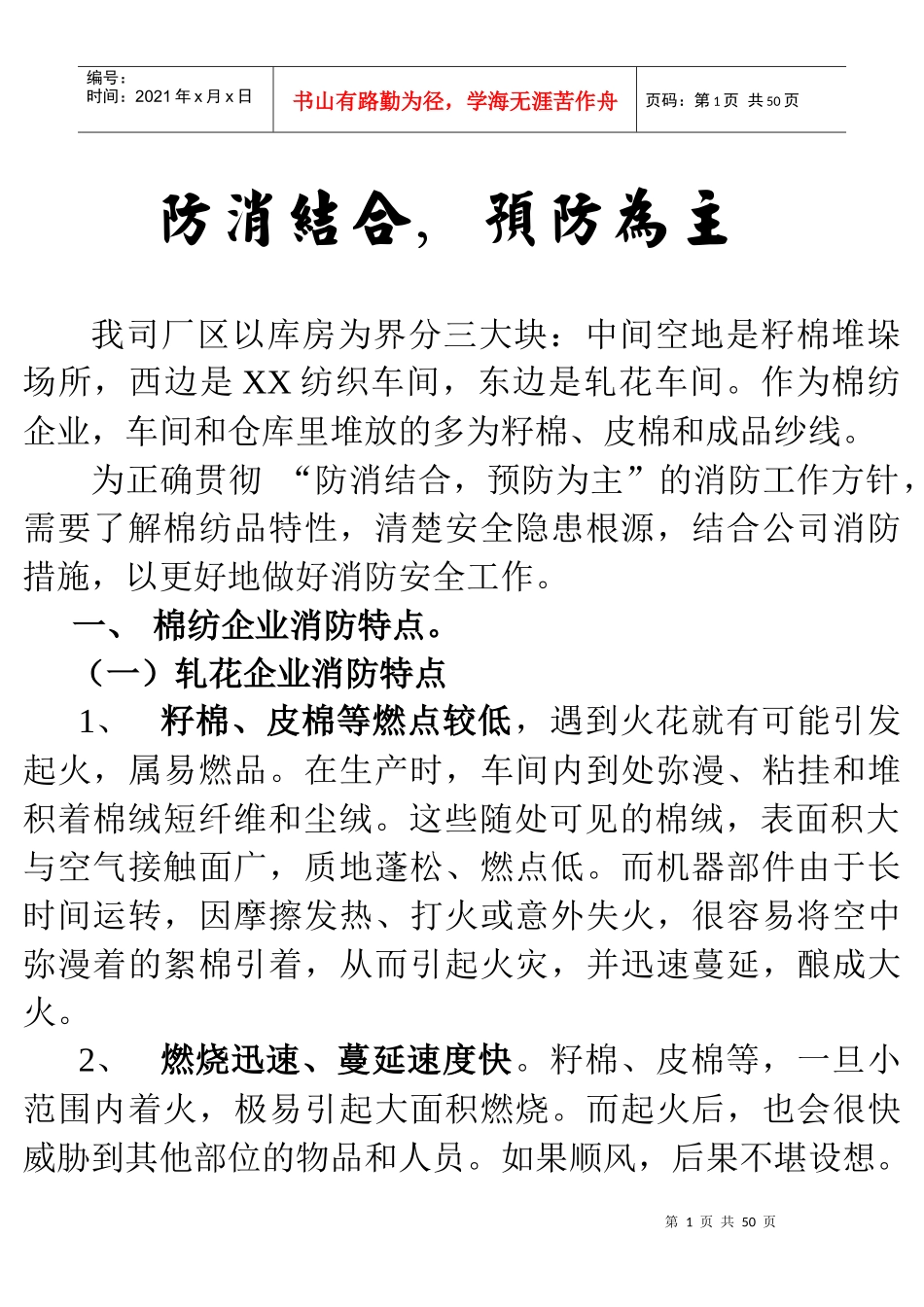 纺织厂火灾特点_第1页