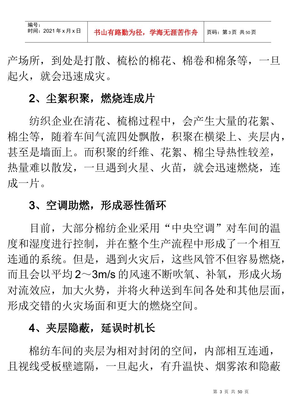 纺织厂火灾特点_第3页