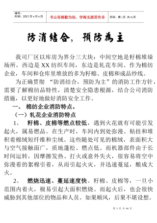 纺织厂火灾特点