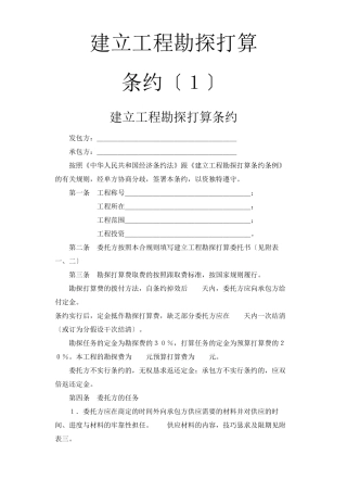 建筑行业建设工程勘察设计合同（１）