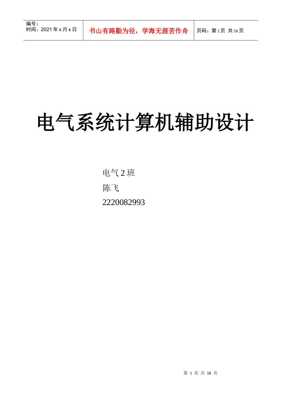 电气系统计算机辅助设计_第1页